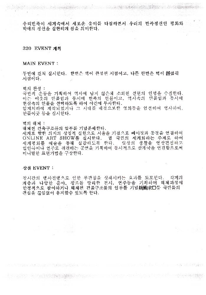 ≪조선총독부 철거 미술이벤트≫ 관련 파일