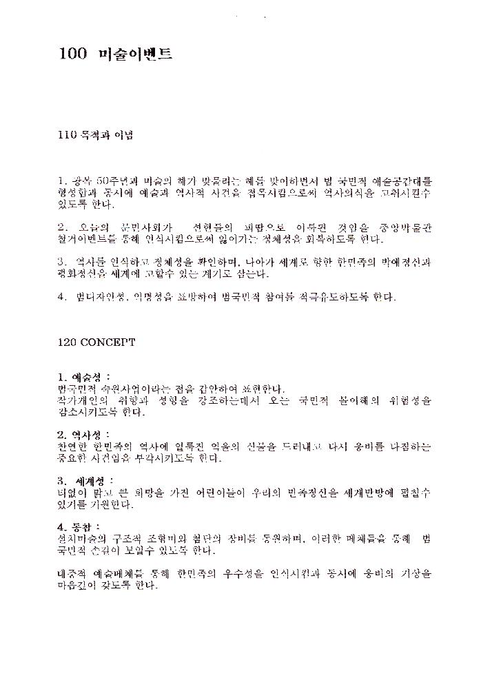 ≪조선총독부 철거 미술이벤트≫ 관련 파일