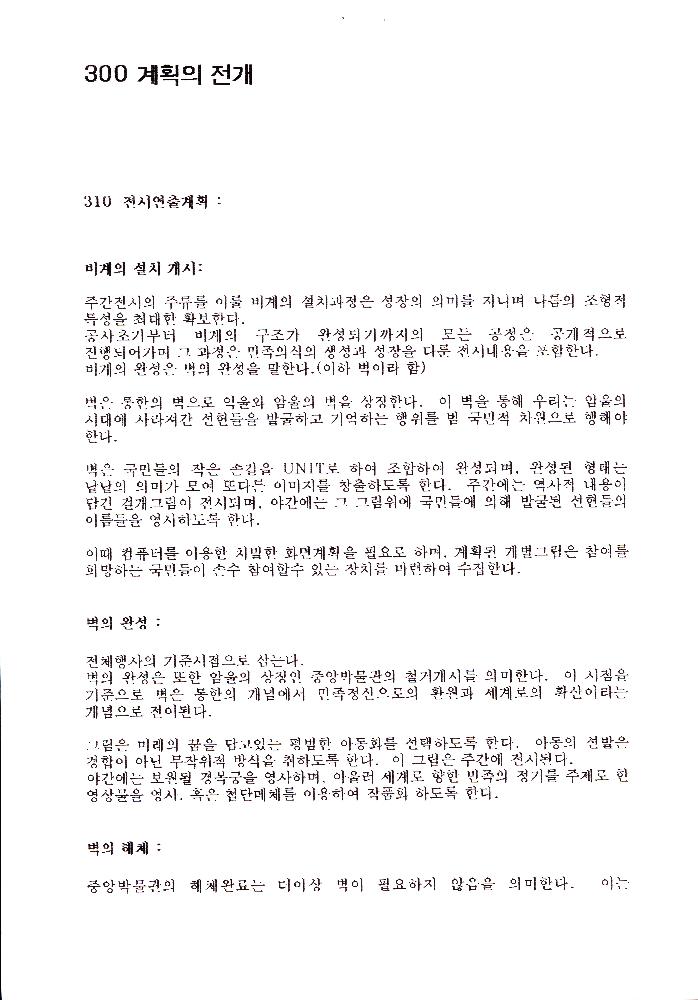 ≪조선총독부 철거 미술이벤트≫ 관련 파일