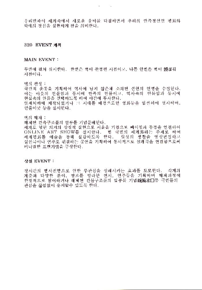 ≪조선총독부 철거 미술이벤트≫ 관련 파일