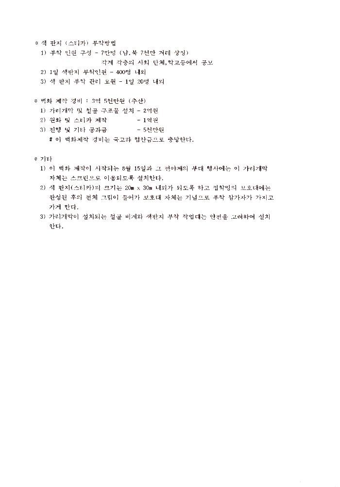 ≪조선총독부 철거 미술이벤트≫ 관련 파일