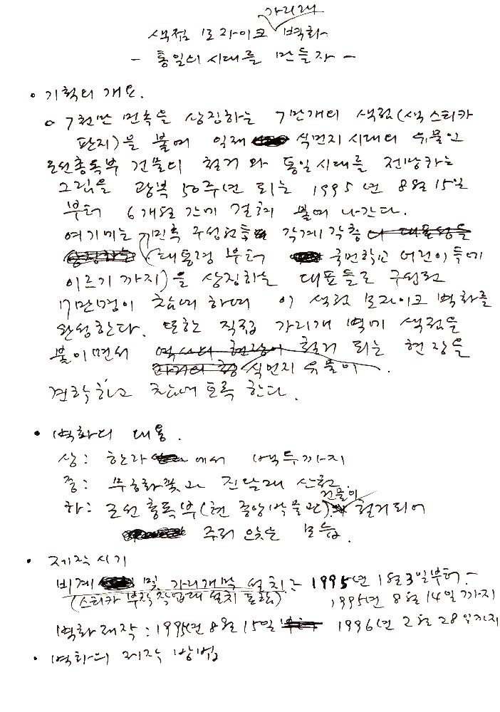≪조선총독부 철거 미술이벤트≫ 관련 파일