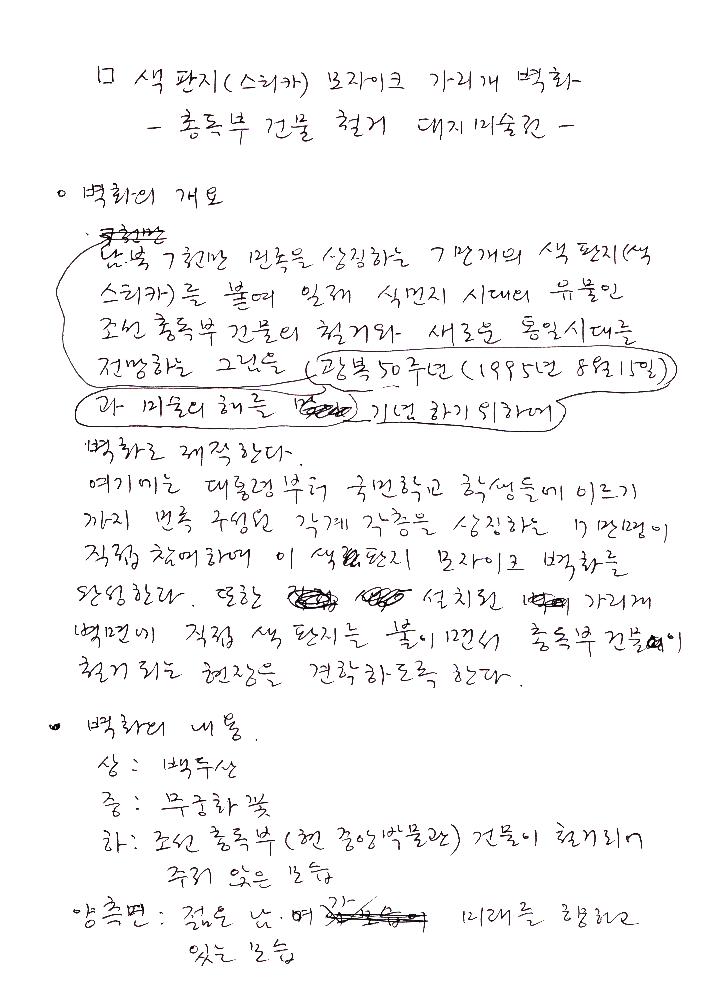 ≪조선총독부 철거 미술이벤트≫ 관련 파일