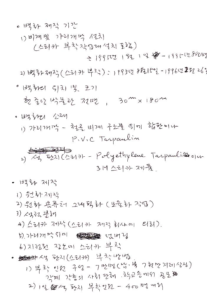 ≪조선총독부 철거 미술이벤트≫ 관련 파일