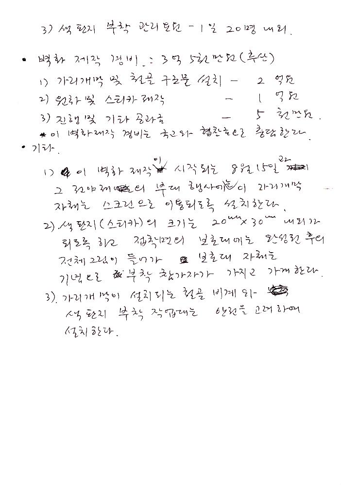 ≪조선총독부 철거 미술이벤트≫ 관련 파일