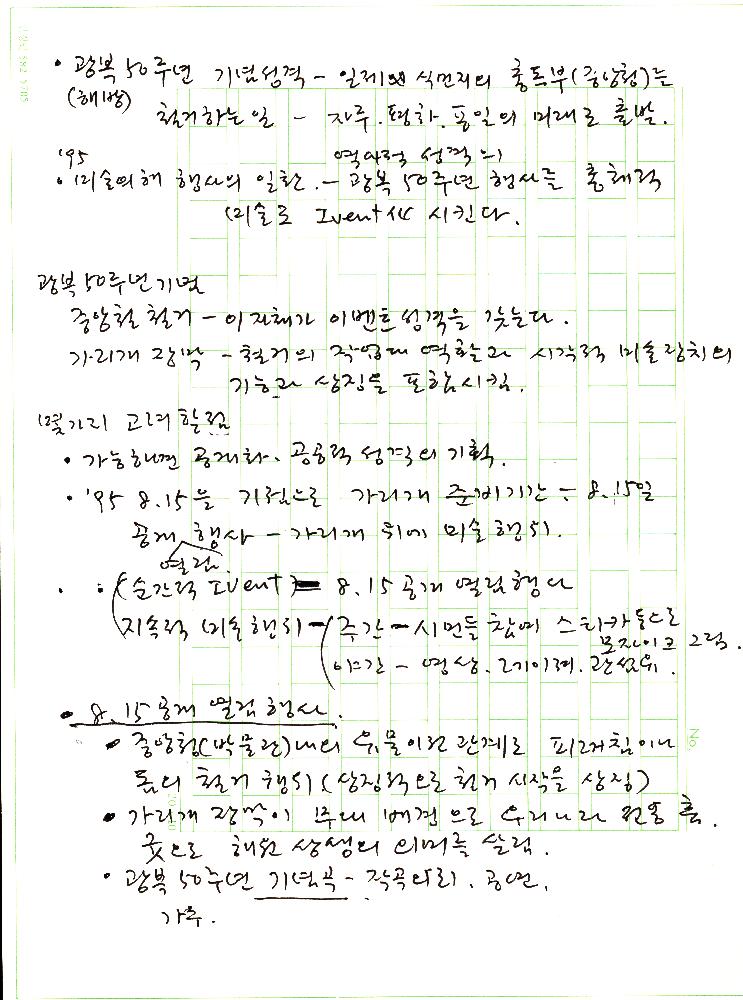 ≪조선총독부 철거 미술이벤트≫ 관련 파일