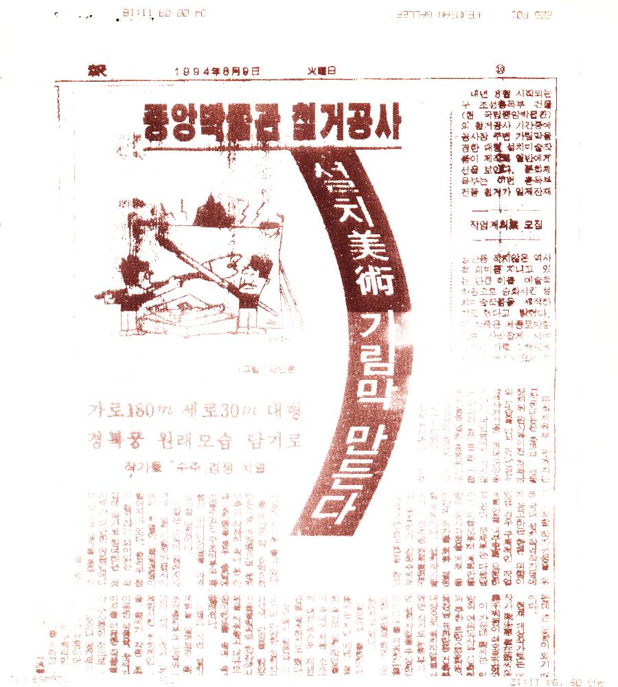 ≪조선총독부 철거 미술이벤트≫ 관련 파일