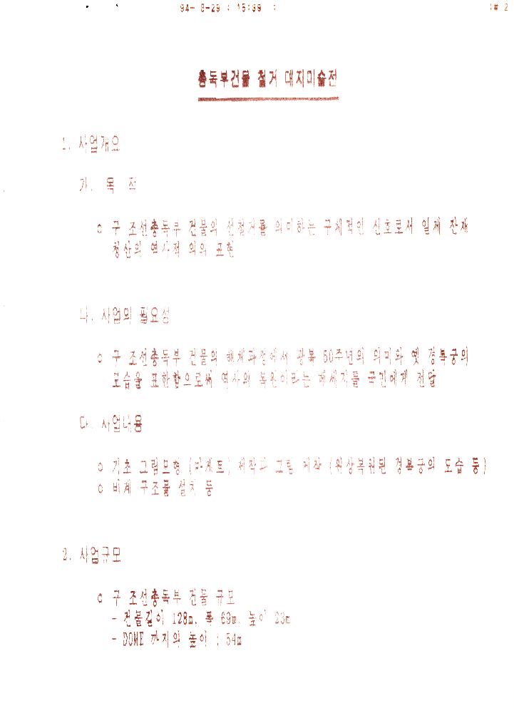≪조선총독부 철거 미술이벤트≫ 관련 파일