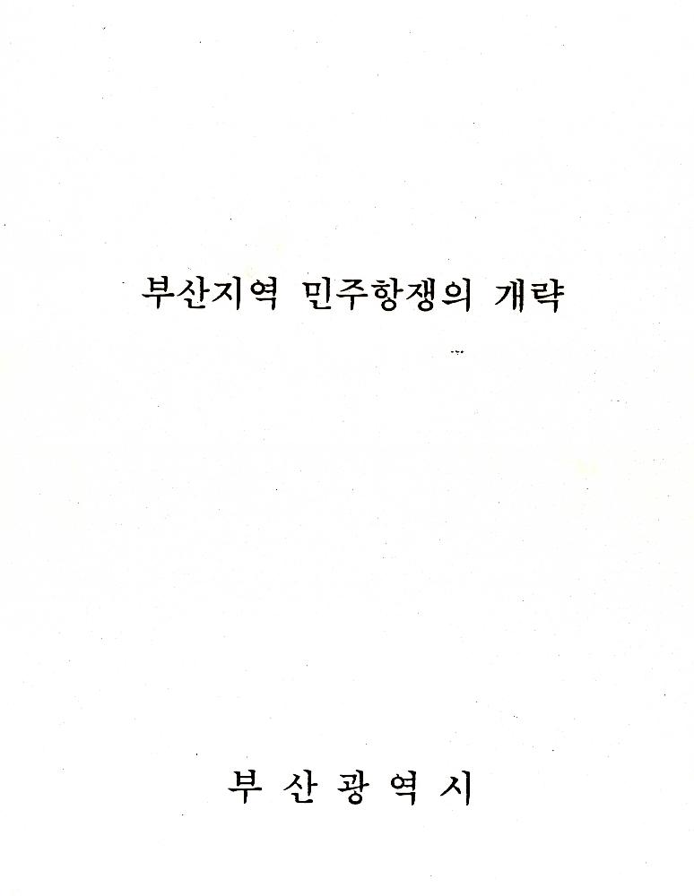 부산민주시민공원 관련 파일