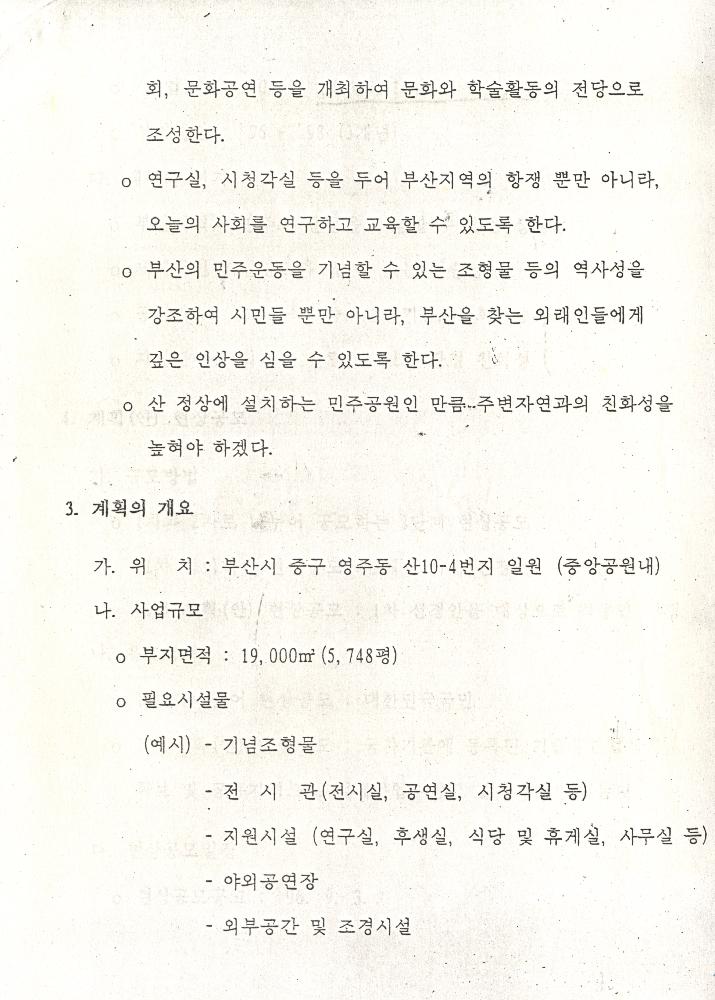 부산민주시민공원 관련 파일