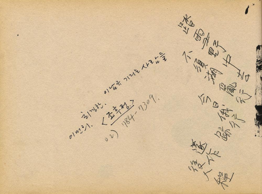 2001년 7월 28일부터 2015년 9월 2일까지 김정헌의 작가노트_인물 관련 드로잉 및 메모