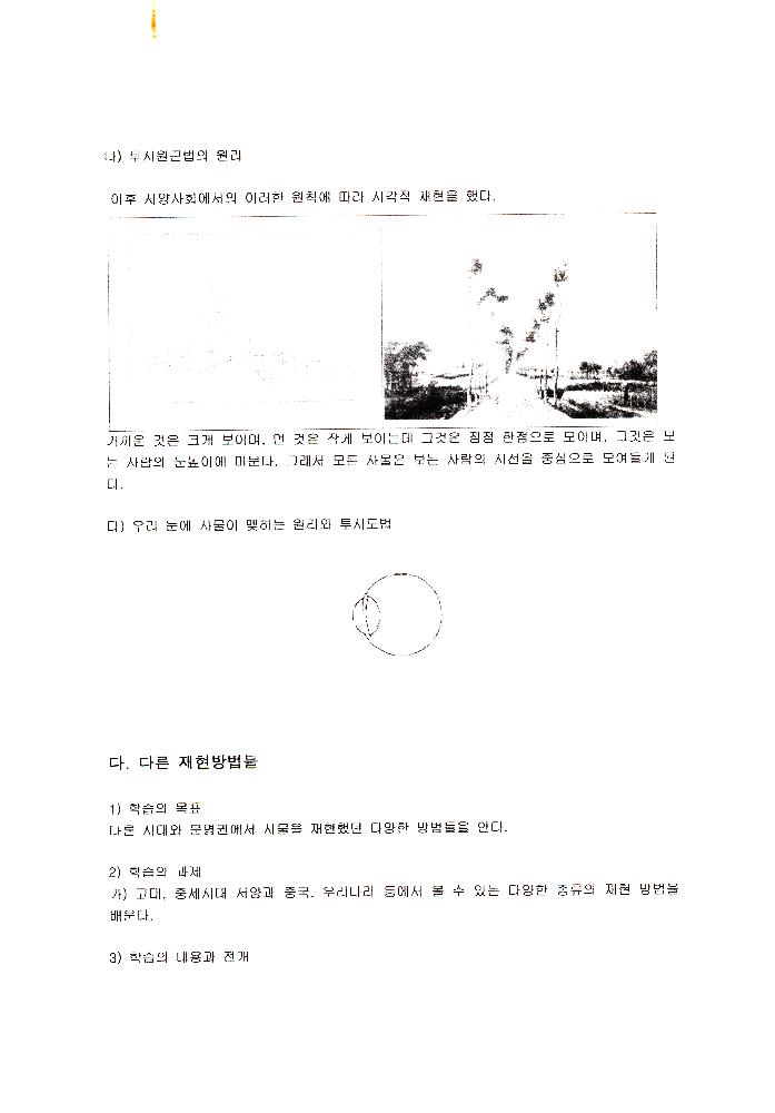 이미지의 삶과 죽음 문서 4