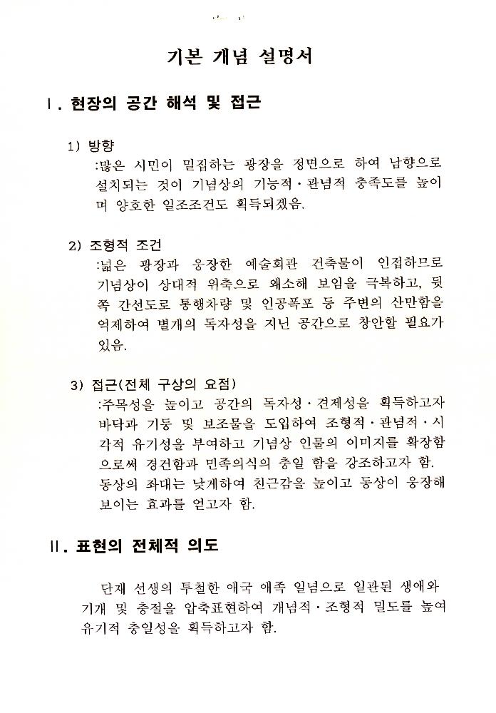 단재 신채호 선생 동상제작 件(건) 파일 2