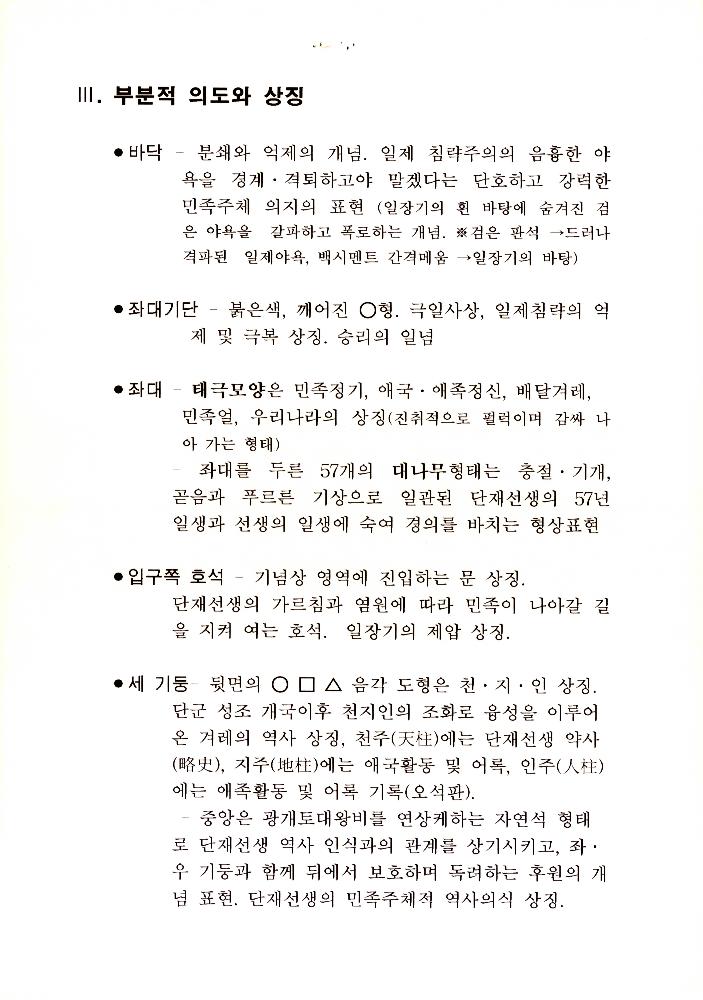 단재 신채호 선생 동상제작 件(건) 파일 3