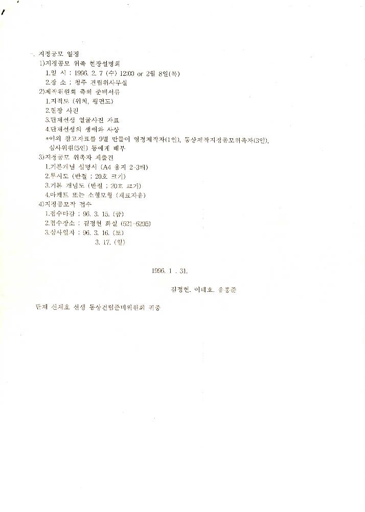 단재 신채호 선생 동상제작 件(건) 파일 5