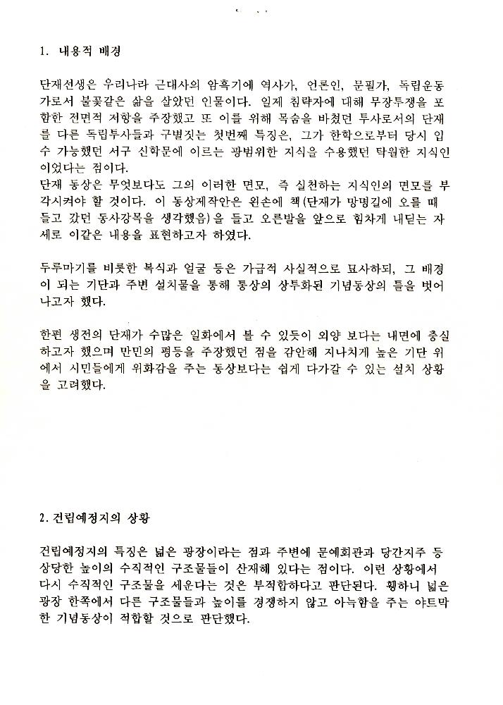 단재 신채호 선생 동상제작 件(건) 파일 7