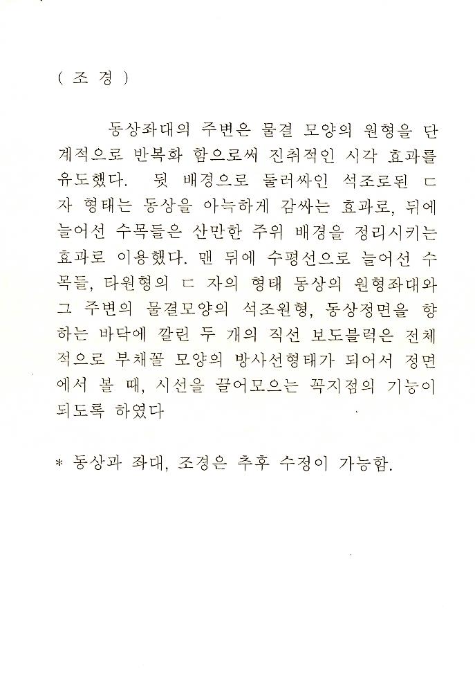 단재 신채호 선생 동상제작 件(건) 파일