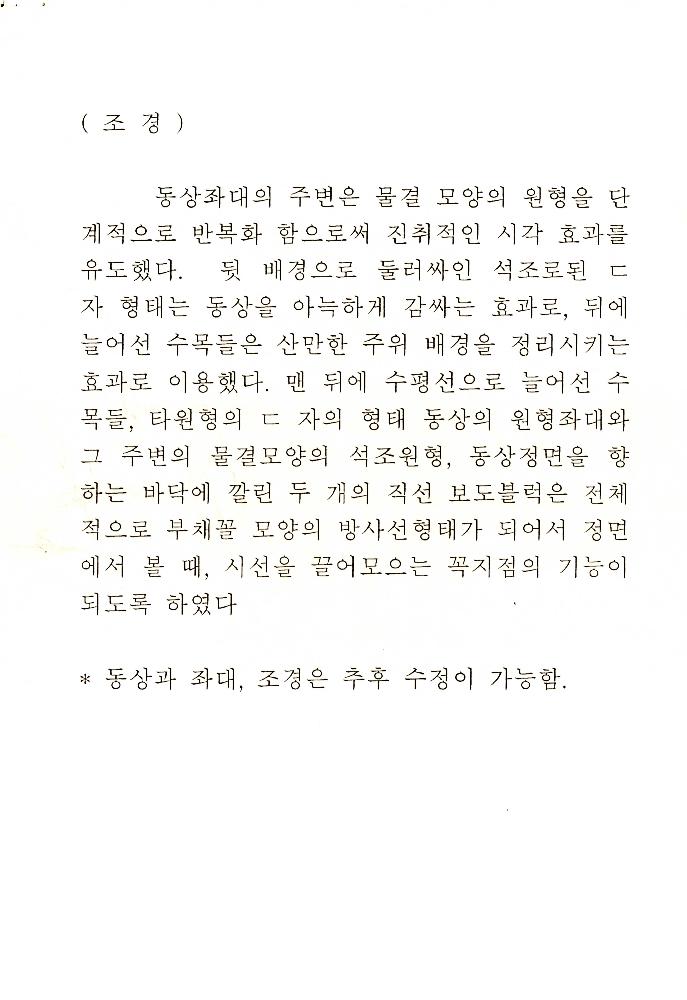 단재 신채호 선생 동상제작 件(건) 파일