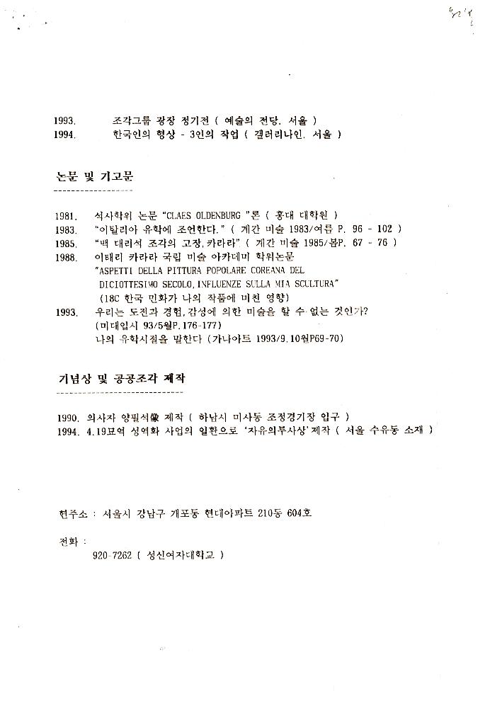 단재 신채호 선생 동상제작 件(건) 파일