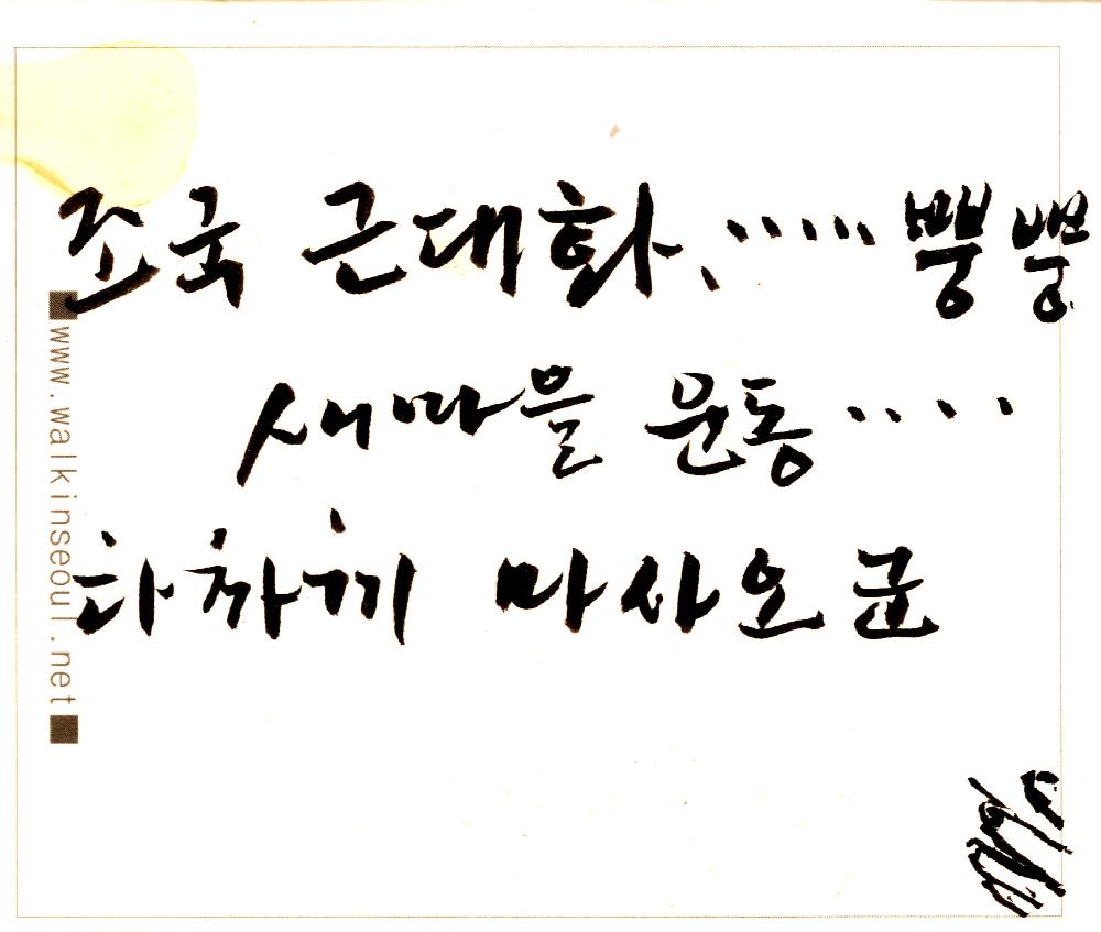 시장 골목길 사진과 김정헌 메모 4