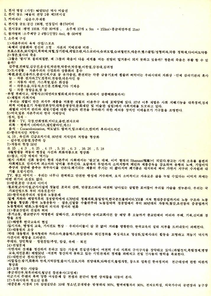 1995년 8월 14일 ≪해방50년 역사미술전≫ 출품제안서 3