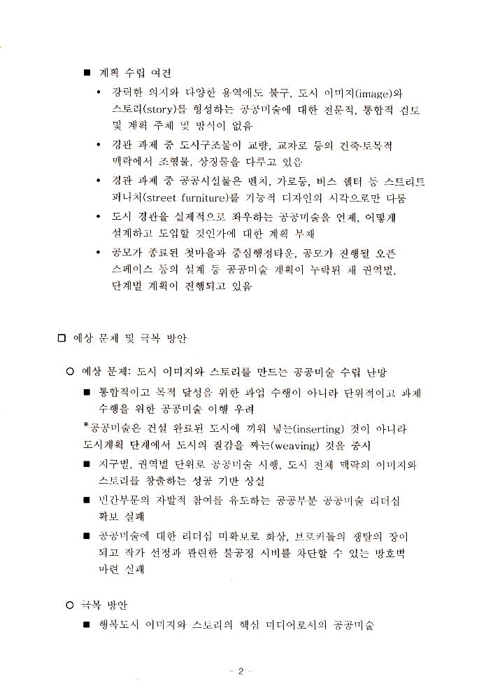 행정복합도시 공공미술 관련 문서 2