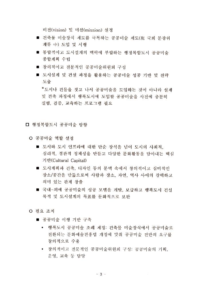 행정복합도시 공공미술 관련 문서 3