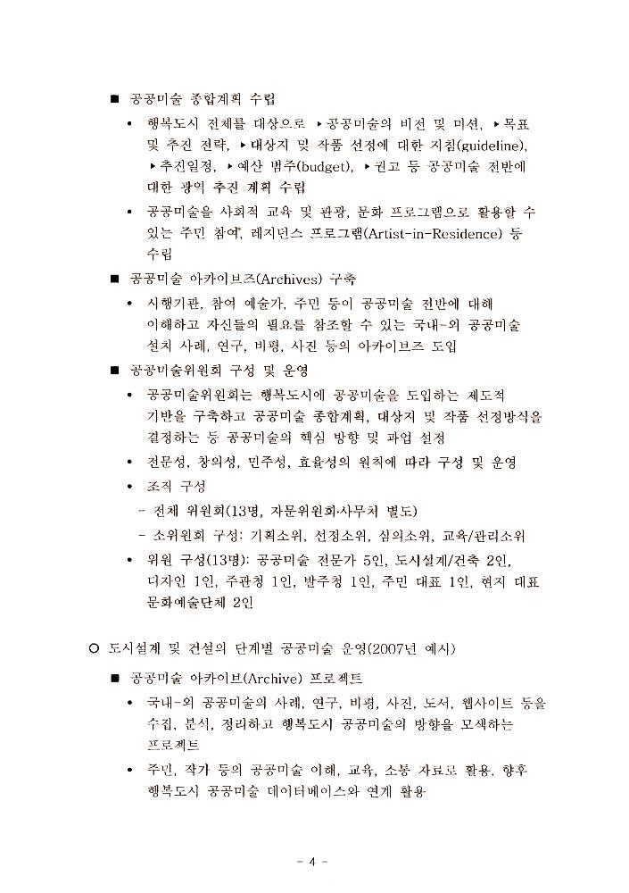 행정복합도시 공공미술 관련 문서 4