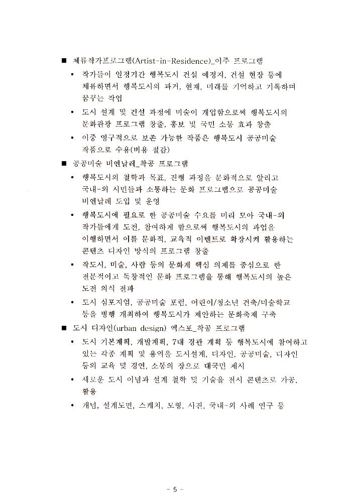 행정복합도시 공공미술 관련 문서 5