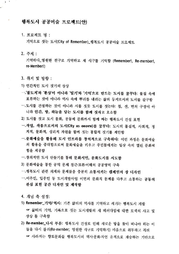 행정복합도시 공공미술 관련 문서 6