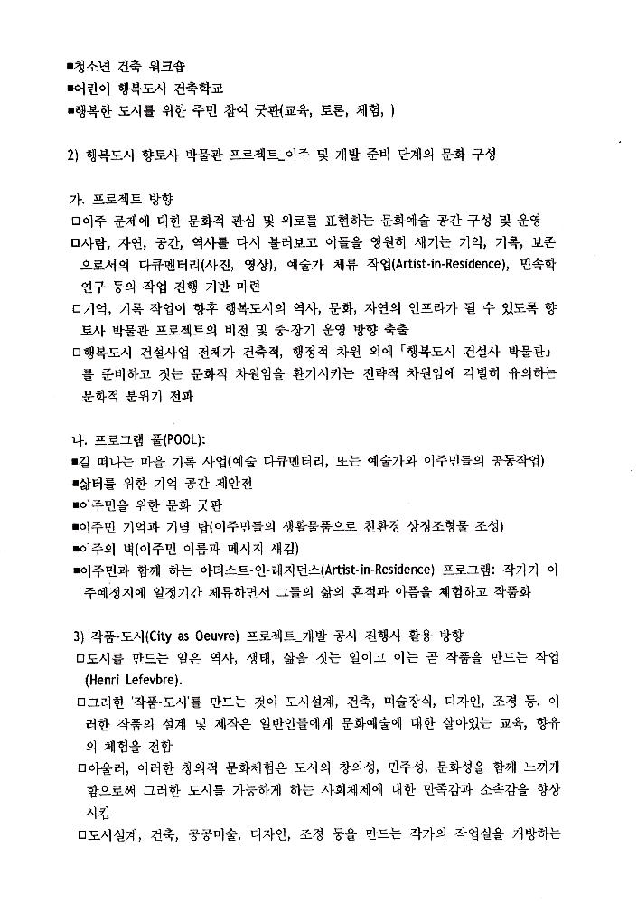 행정복합도시 공공미술 관련 문서 8