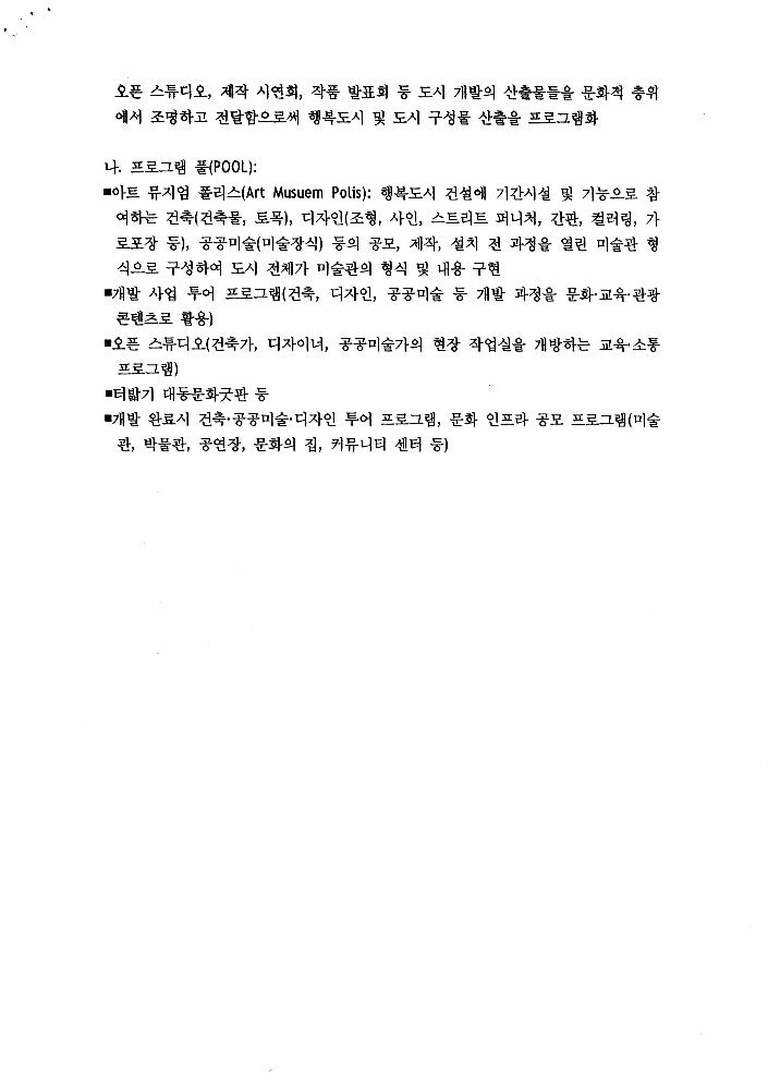 행정복합도시 공공미술 관련 문서