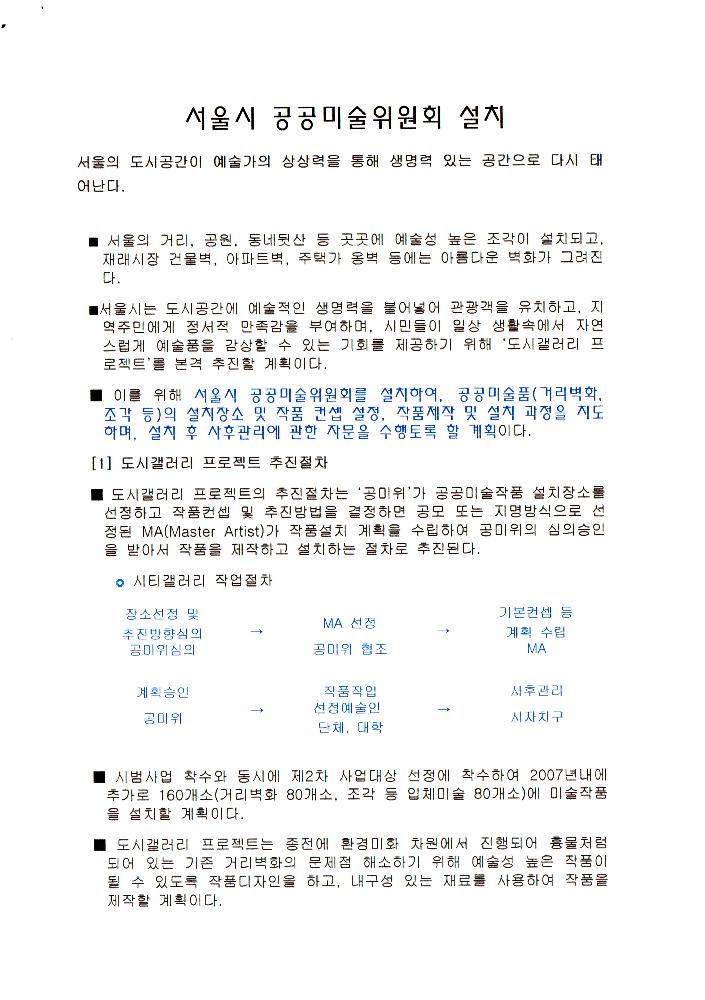 행정복합도시 공공미술 관련 문서