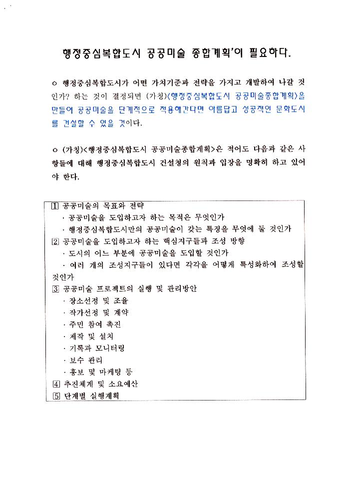 행정복합도시 공공미술 관련 문서