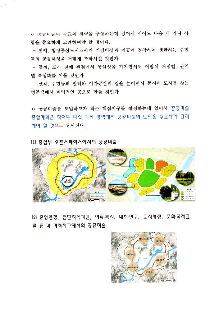 행정복합도시 공공미술 관련 문서