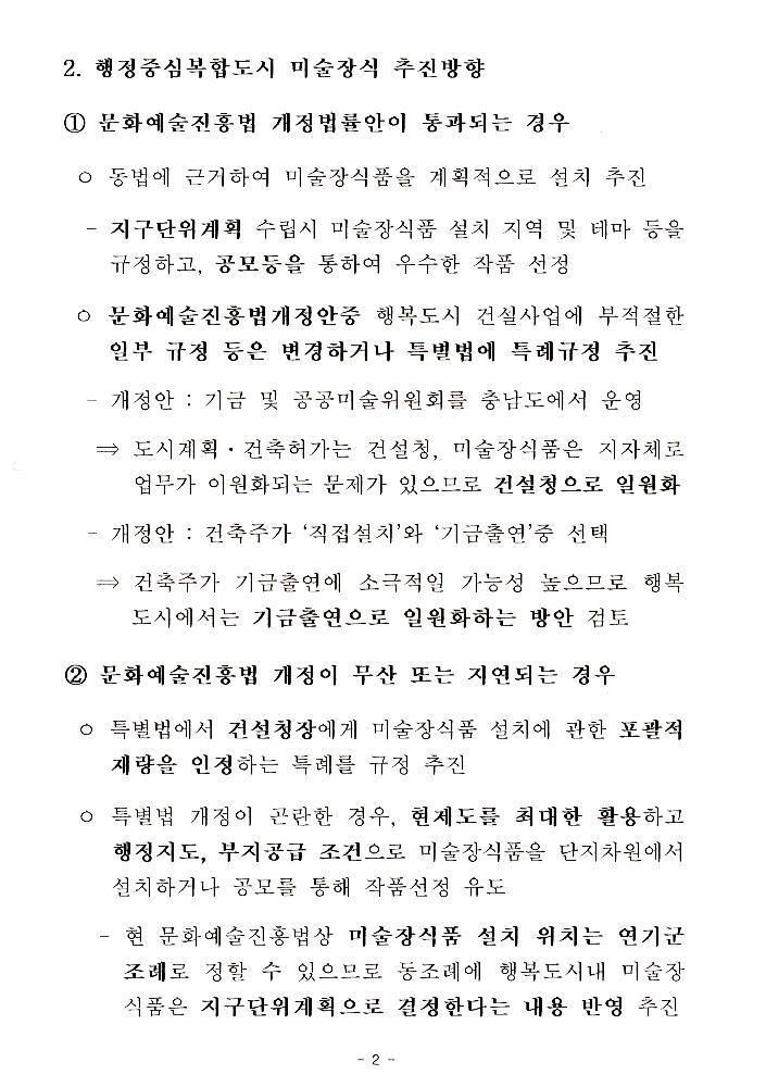 행정복합도시 공공미술 관련 문서