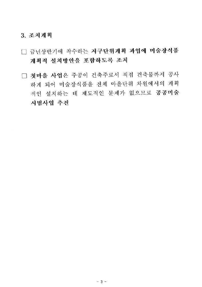 행정복합도시 공공미술 관련 문서