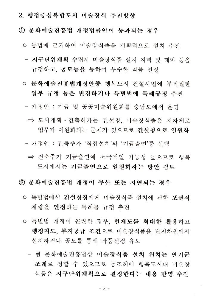 행정복합도시 공공미술 관련 문서