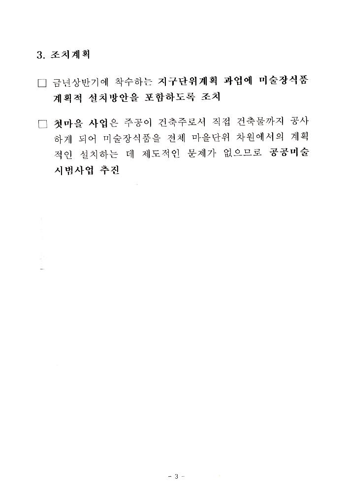 행정복합도시 공공미술 관련 문서