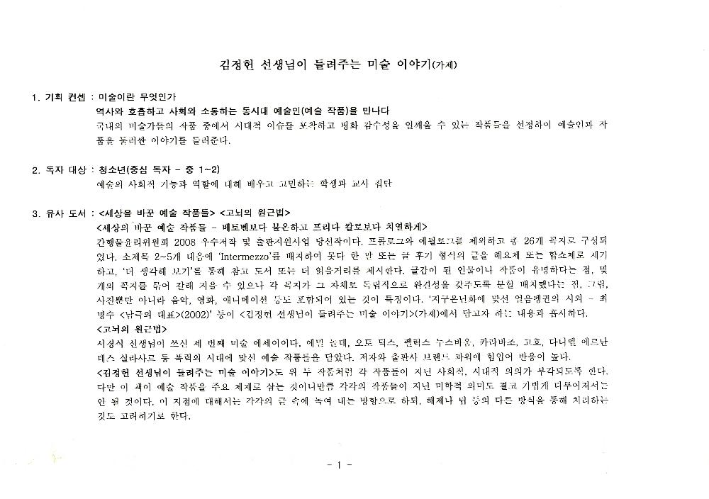 김정헌 선생님이 들려주는 미술 이야기(가제) 1