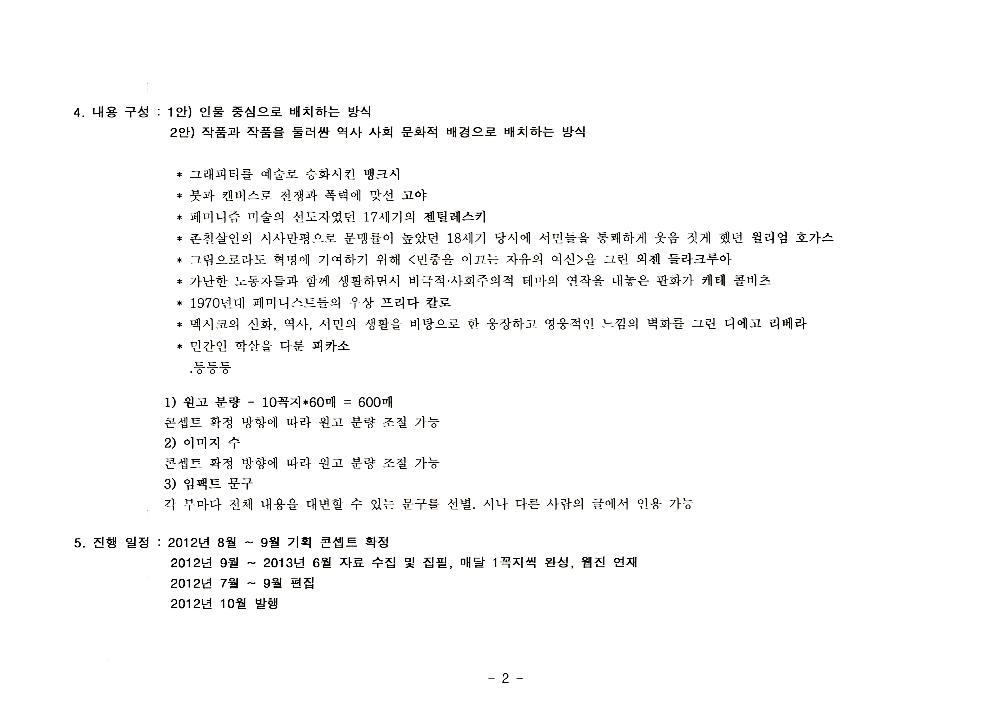 김정헌 선생님이 들려주는 미술 이야기(가제) 2