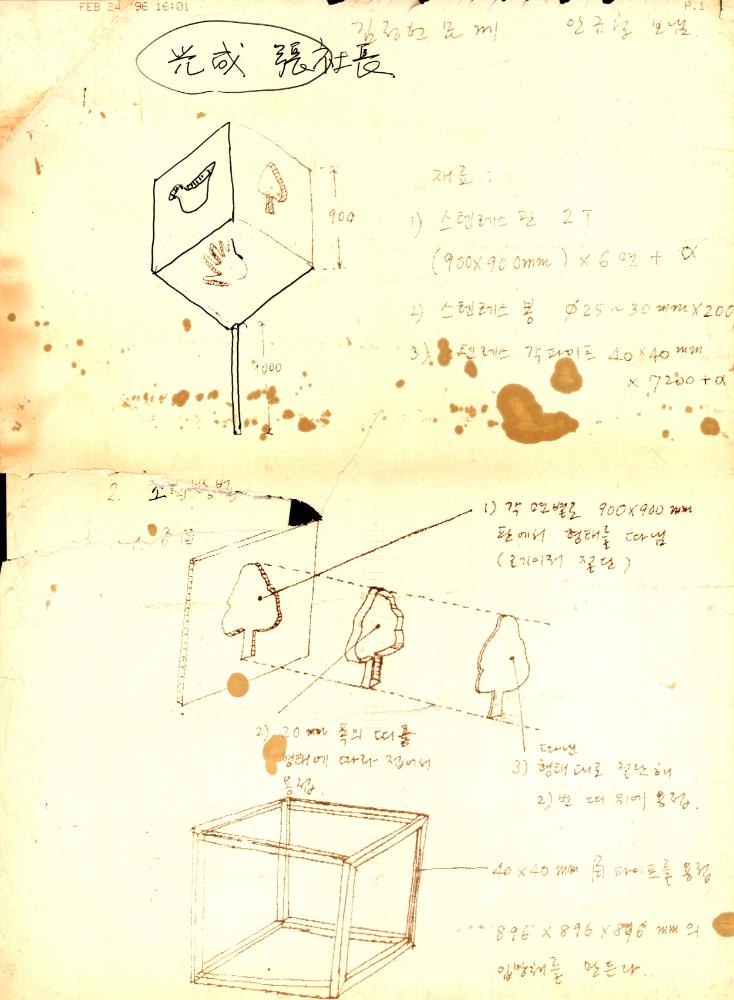 작품제작 관련 팩스문서 1