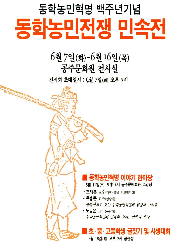 ≪공주 우금티 동학농민군 순국추모예술제≫ 파일 1