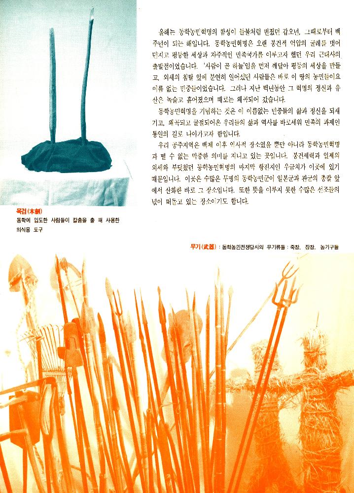 ≪공주 우금티 동학농민군 순국추모예술제≫ 파일 2