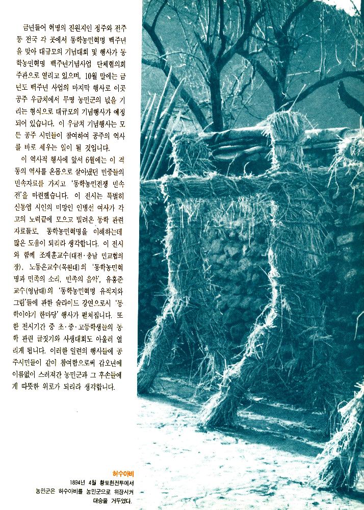 ≪공주 우금티 동학농민군 순국추모예술제≫ 파일 3