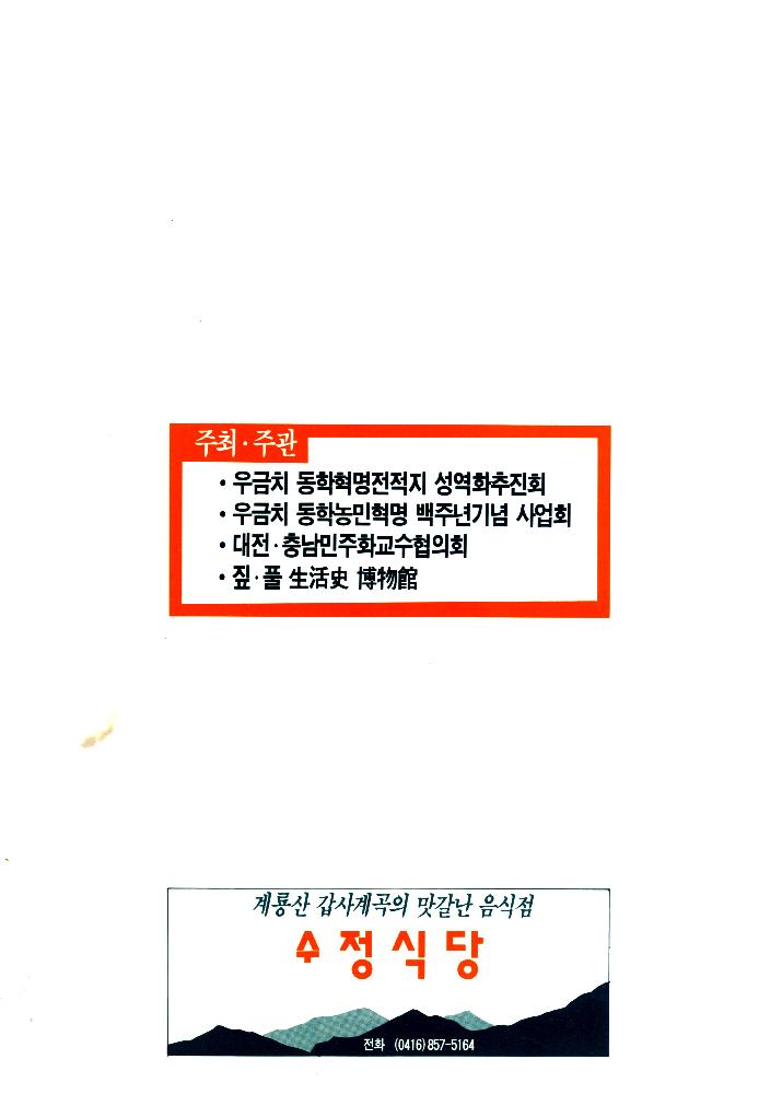 ≪공주 우금티 동학농민군 순국추모예술제≫ 파일 4