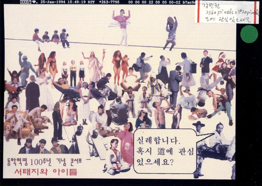 동학100주년 작품사진 및 스크랩