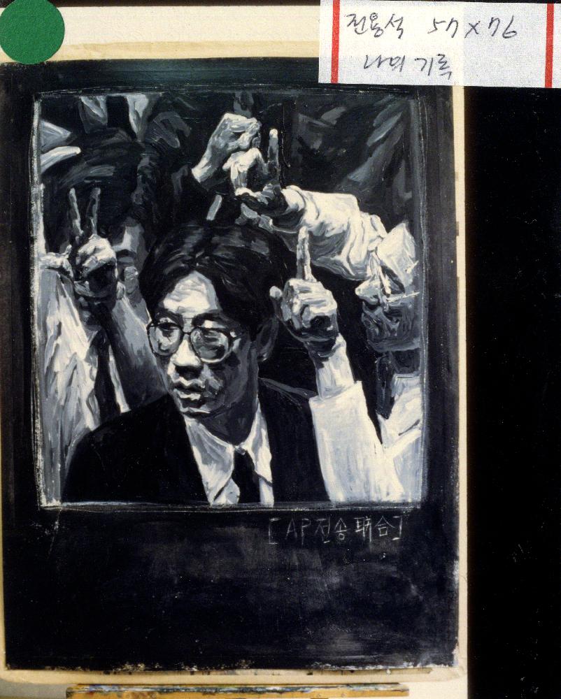 동학100주년 작품사진 및 스크랩