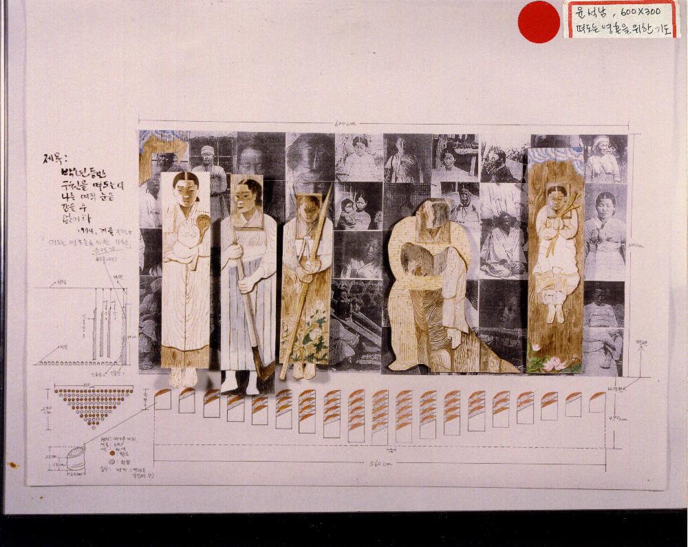 동학100주년 작품사진 및 스크랩