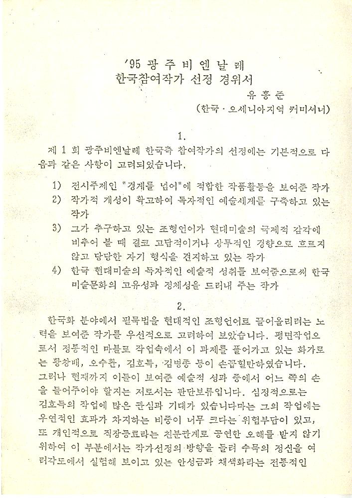 ≪광주비엔날레≫ 관련 파일 3